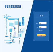杭州邁煌科技提供的引水供水管道泄漏監(jiān)測(cè)系統(tǒng)解決方案采用全光纖（光學(xué)式）或者光學(xué)式+電學(xué)式組合方式,利用傳感物聯(lián)網(wǎng)、云平臺(tái)、GIS、各類(lèi)算法等相關(guān)技術(shù)開(kāi)發(fā)背景下,針對(duì)供水管道沉降、引水管線(xiàn)滲漏、市政管網(wǎng)泄漏、管道漏損，做到對(duì)氣體、液體等流體管道，長(zhǎng)距離輸送管道全天候健康監(jiān)測(cè)，一但管線(xiàn)發(fā)生穿孔泄漏（泄露）、破壞及管道沿線(xiàn)溫度異常，可通過(guò)其信息管理平臺(tái)及時(shí)作報(bào)警處理，并進(jìn)行工程監(jiān)控管理，提升城市供水管網(wǎng)、原水管線(xiàn)的智能化、信息化水平。