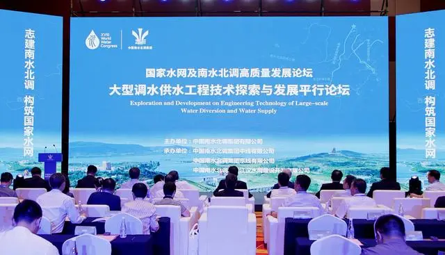 第18屆世界水資源大會(huì)專場(chǎng)會(huì)議國(guó)家水網(wǎng)及南水北調(diào)高質(zhì)量發(fā)展論壇.jpg