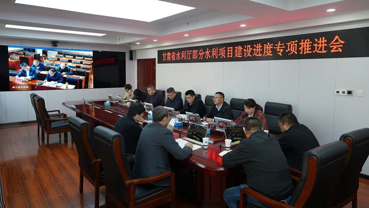 甘肅水利廳召開部分水利項目建設(shè)進度專項推進會現(xiàn)場.jpg