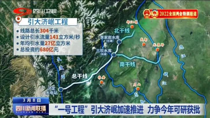 引大濟(jì)岷工程輸水線路示意圖，截圖自四川衛(wèi)視.jpg